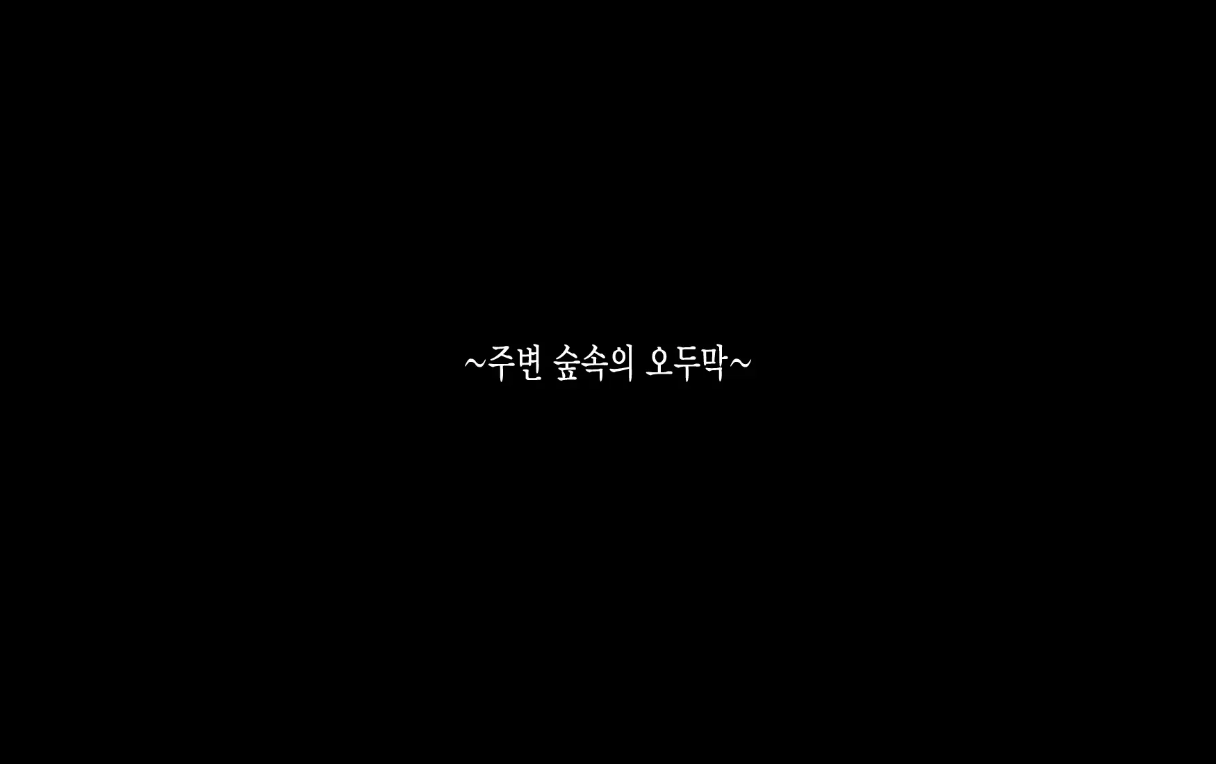 Mahoushi Teria To Kiken Na Iraisho | 마법사 테리아와 위험한 의뢰서 Ch. 5